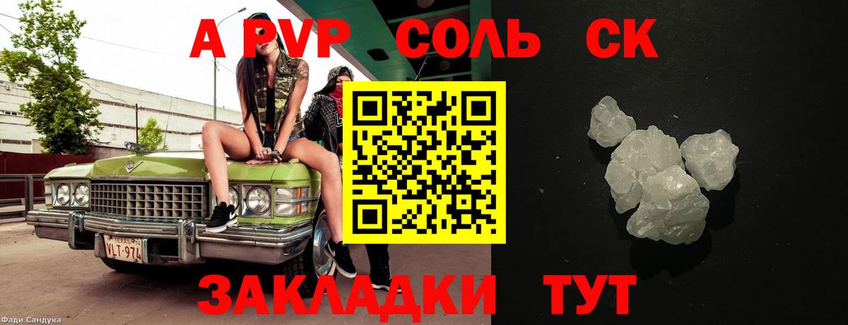 Альфа ПВП СК КРИС  Alpha PVP VHQ  Новошахтинск  Вход с VPN  A PVP VHQ 