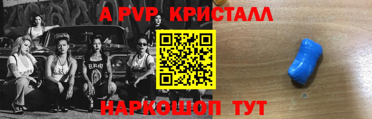 Alpha PVP кристаллы Новошахтинск