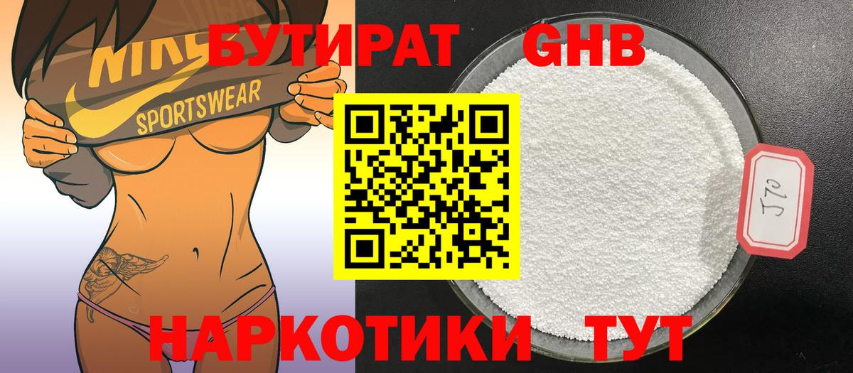 Новошахтинск  Бутират Butirat  Вход с VPN 