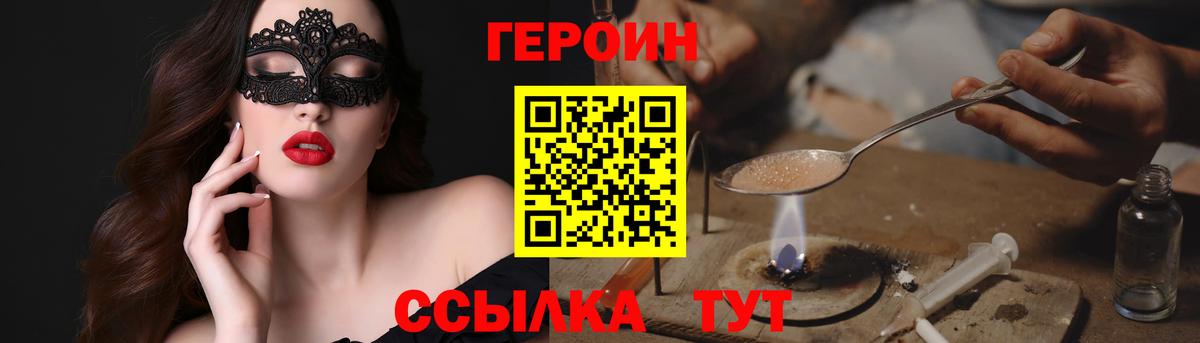 Героин белый Новошахтинск