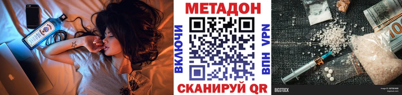 купить закладку  Новошахтинск  МЕТАДОН methadone 